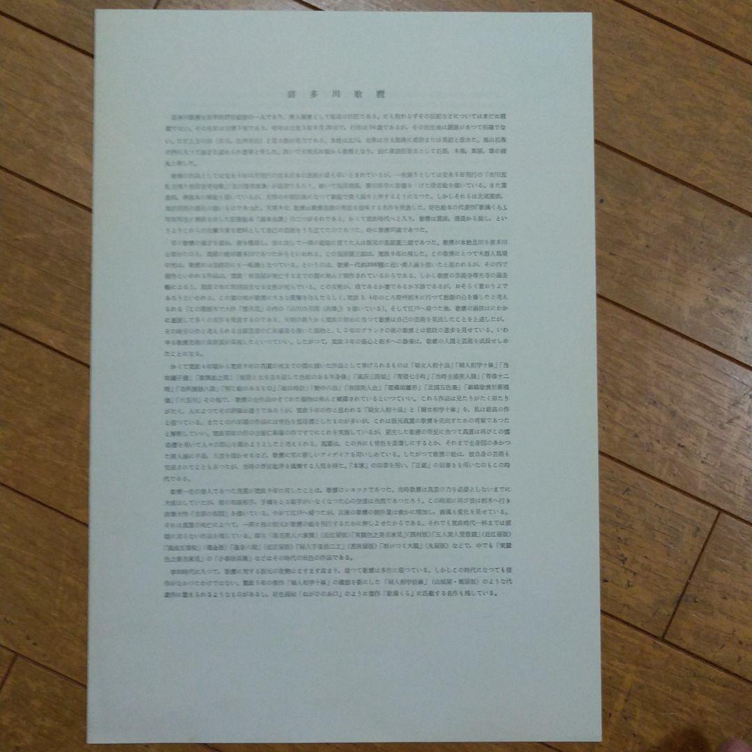 未完　浮世絵美人名画撰（価格交渉します）