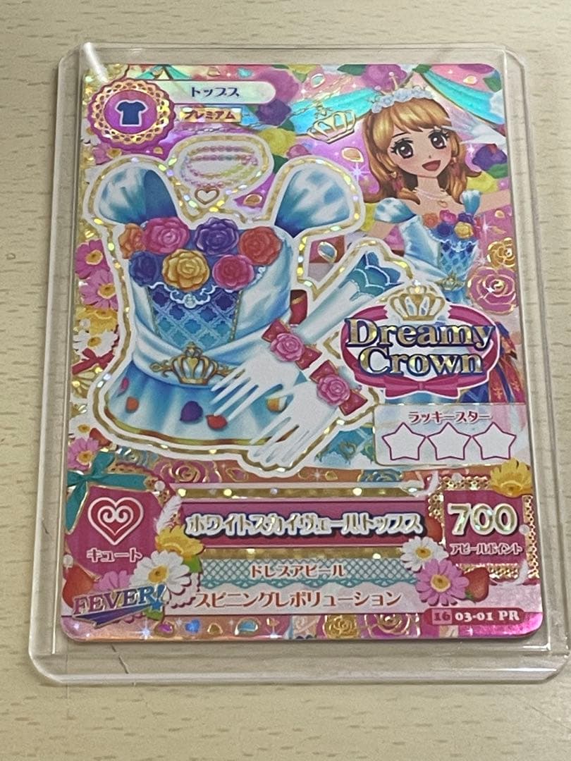 アイカツ プレミアム ホワイトスカイヴェールトップス 大空あかり