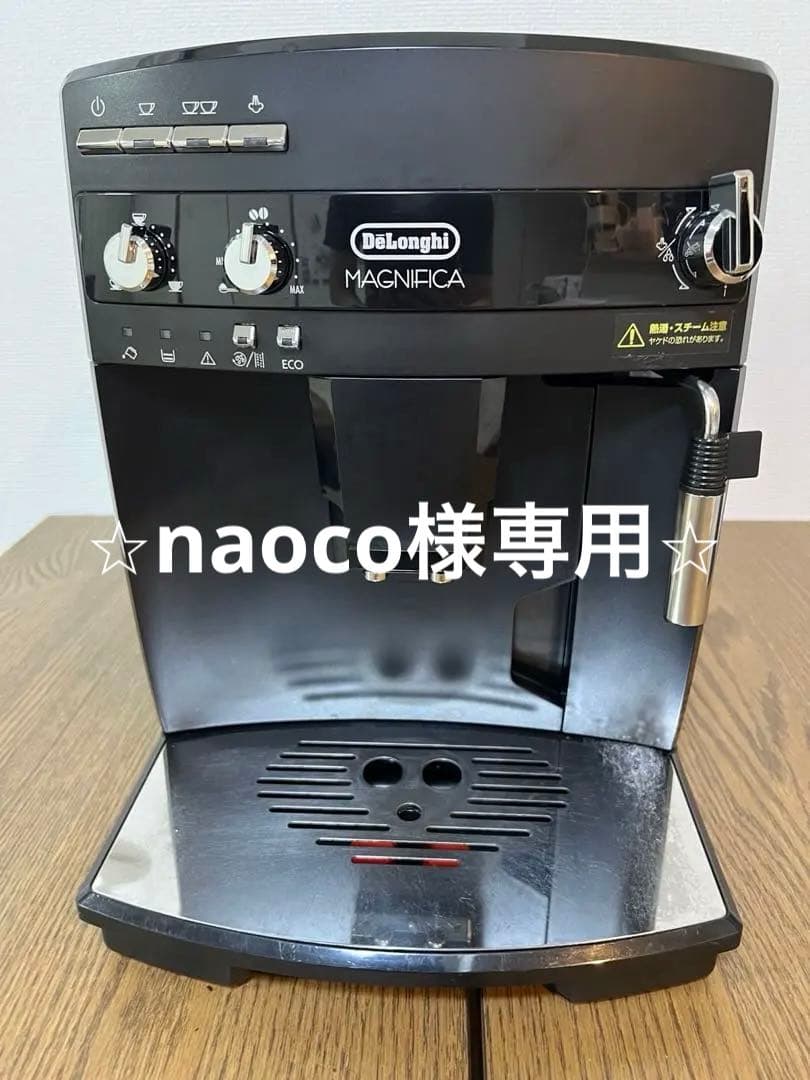 【naoco】デロンギ　マグニフィカ　全自動エスプレッソマシン