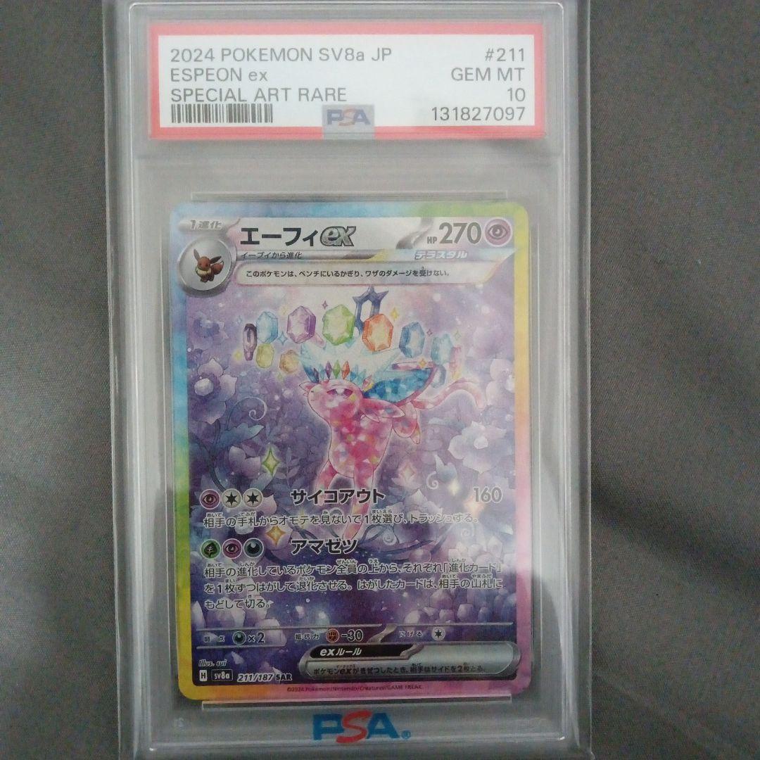 PSA10エーフィex SAR SV8a テラスタルフェスex 新品