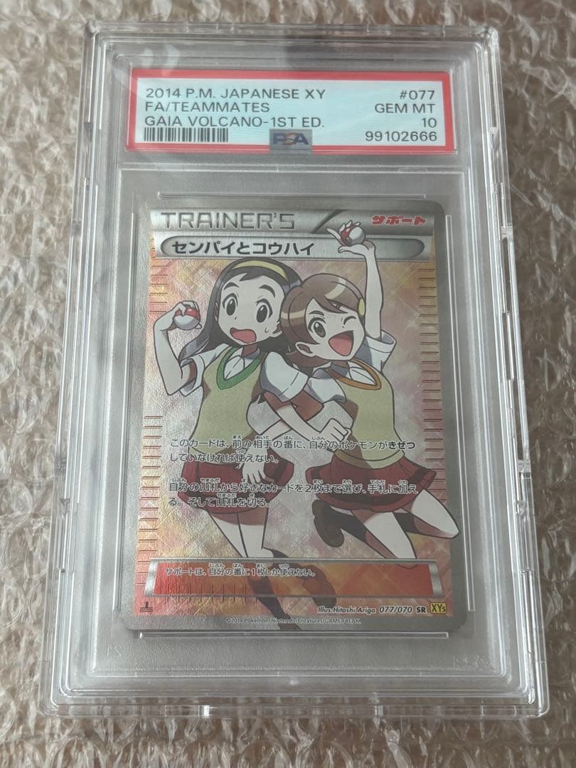 ポケモンカード　ポケカ　センパイとコウハイ　sr　PSA10
