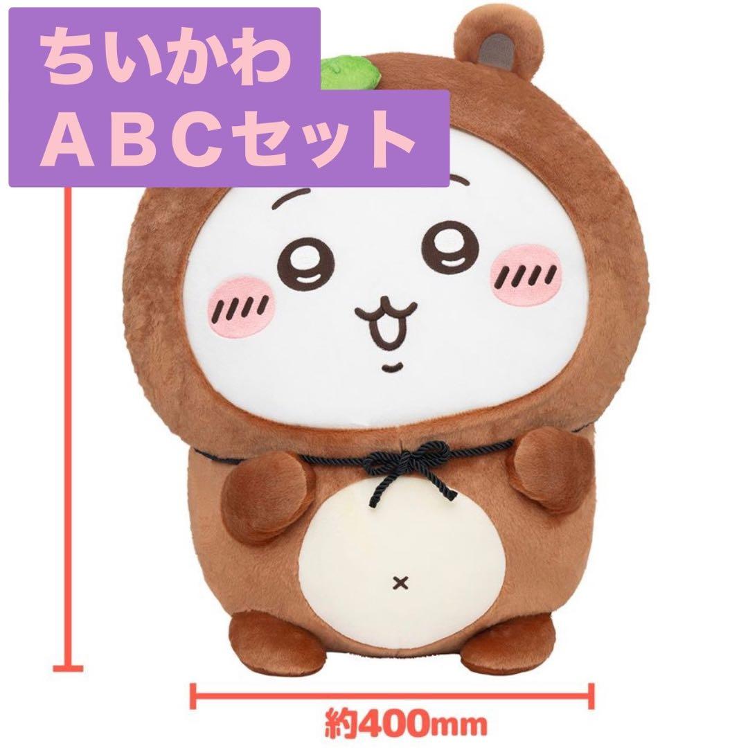 たぬきだもんくじ【ちいかわA•B•Cセット】