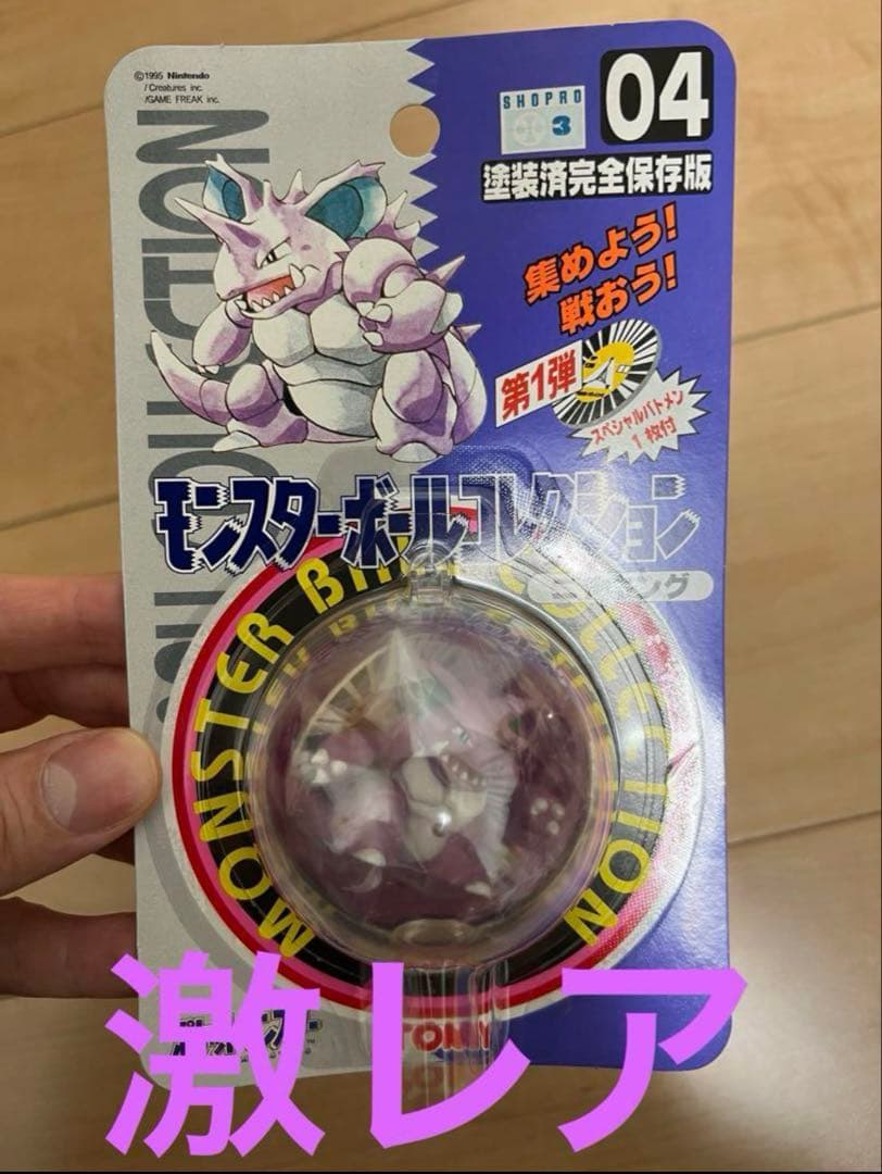 モンスターボールコレクション　ニドキング　未開封　美品　値下げ