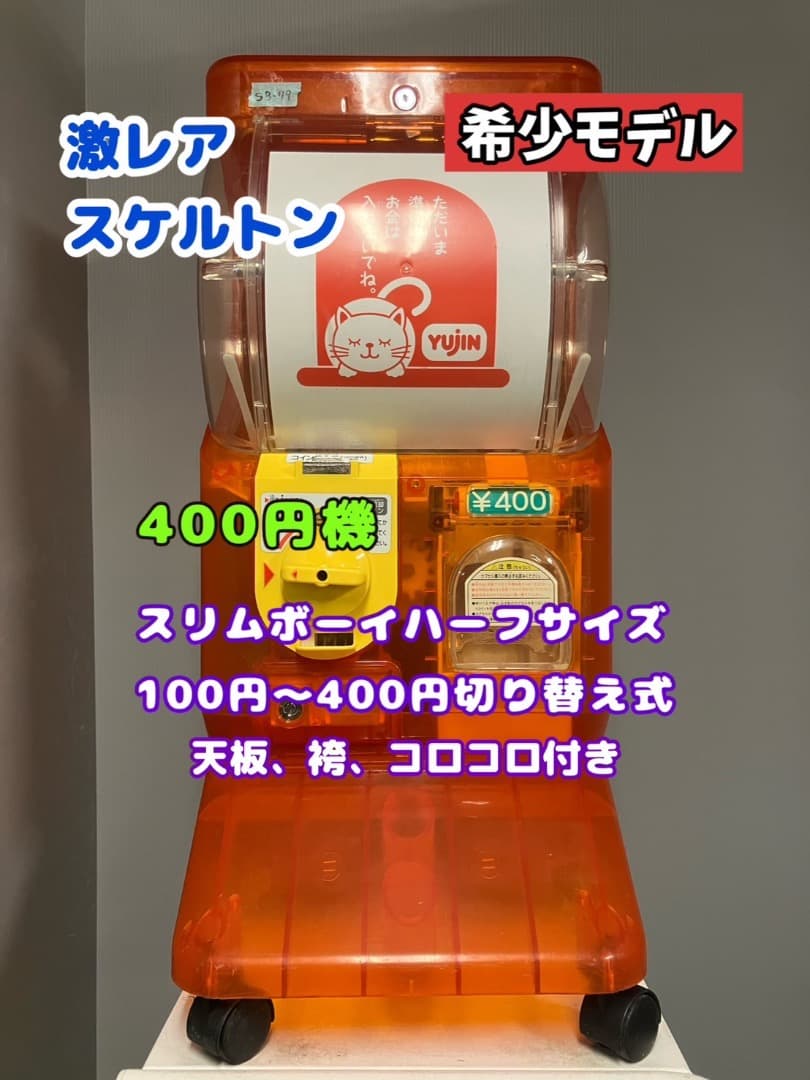 希少400円対応SB-79ユージンスリムボーイハーフスケルトン中古ガチャガチャ