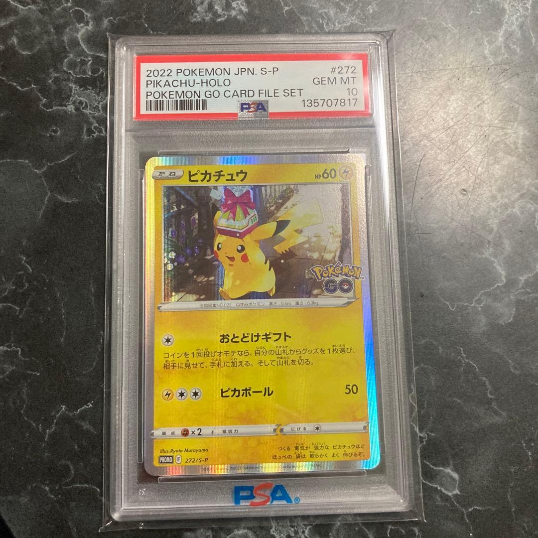 おとどけギフト　ピカチュウ　プロモ　PSA10