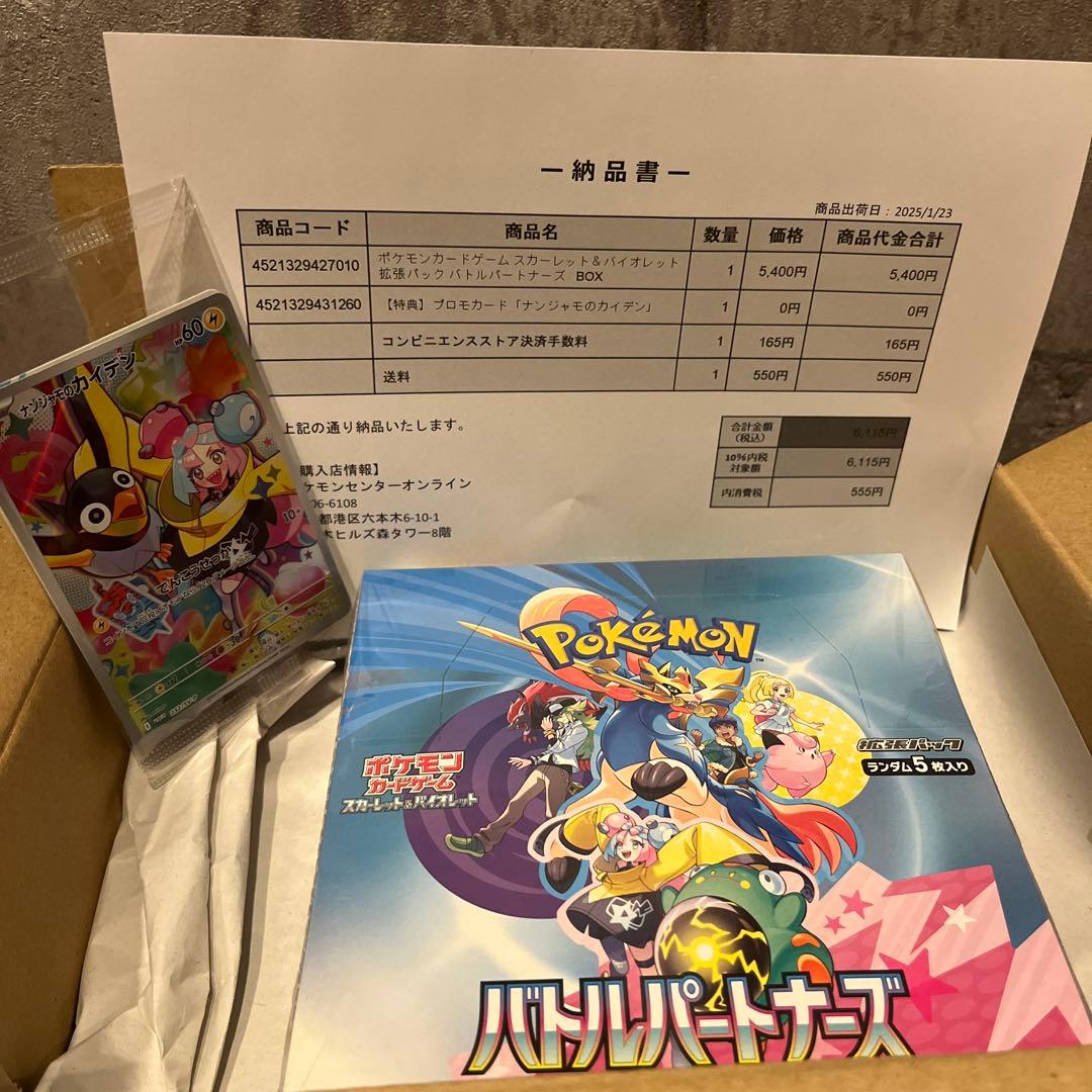 バトルパートナーズ　初回予約分　未開封シュリンク　プロモ付き