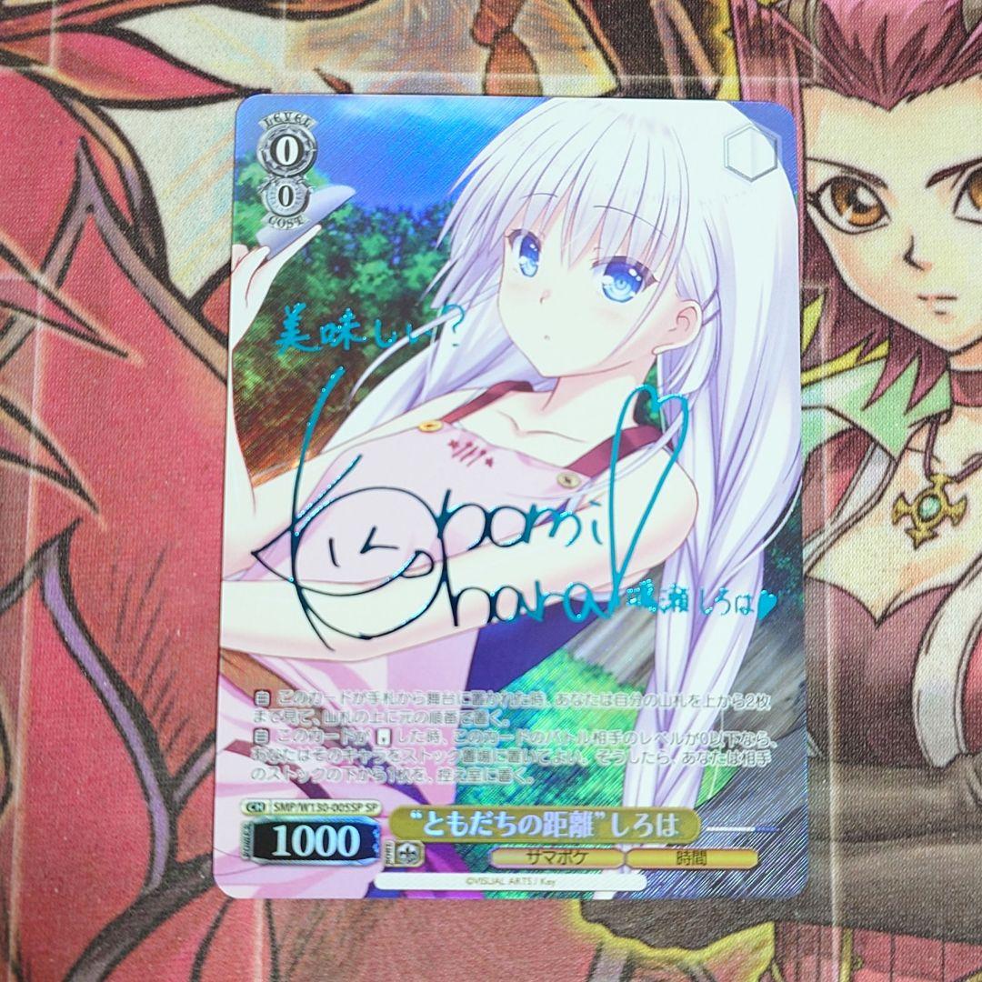 【希少・美品】ヴァイス Summer Pockets ともだちの距離 しろは