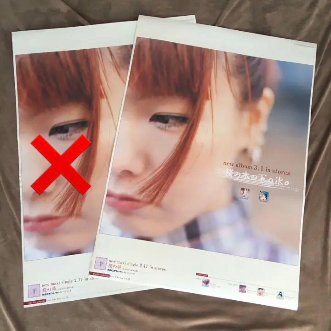 aiko ポスター1枚