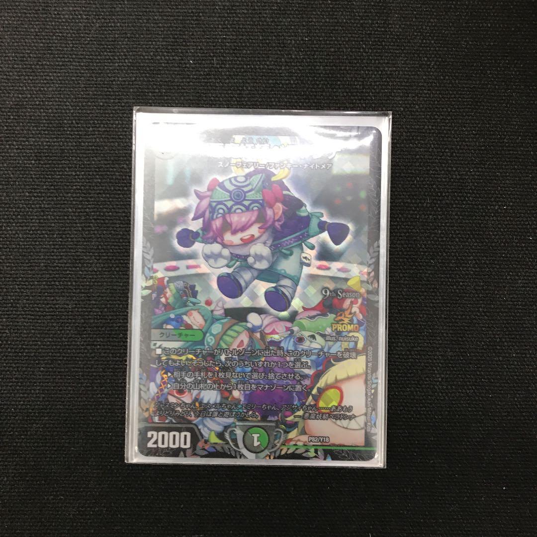 ベラドンナ　プロモ