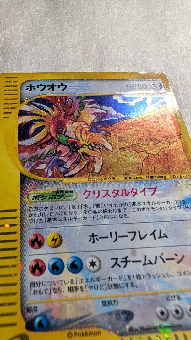 【最安】クリスタルタイプ　1edition　ホウオウ ★ 拡張パック 裂けた大地