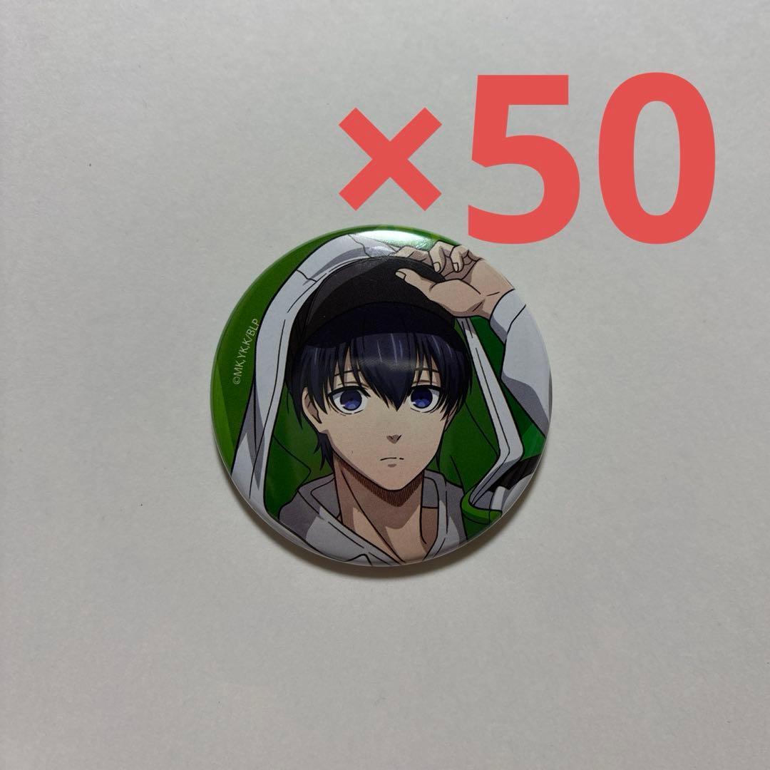 ブルーロック 潔世一 タクティカル 缶バッジ 50個