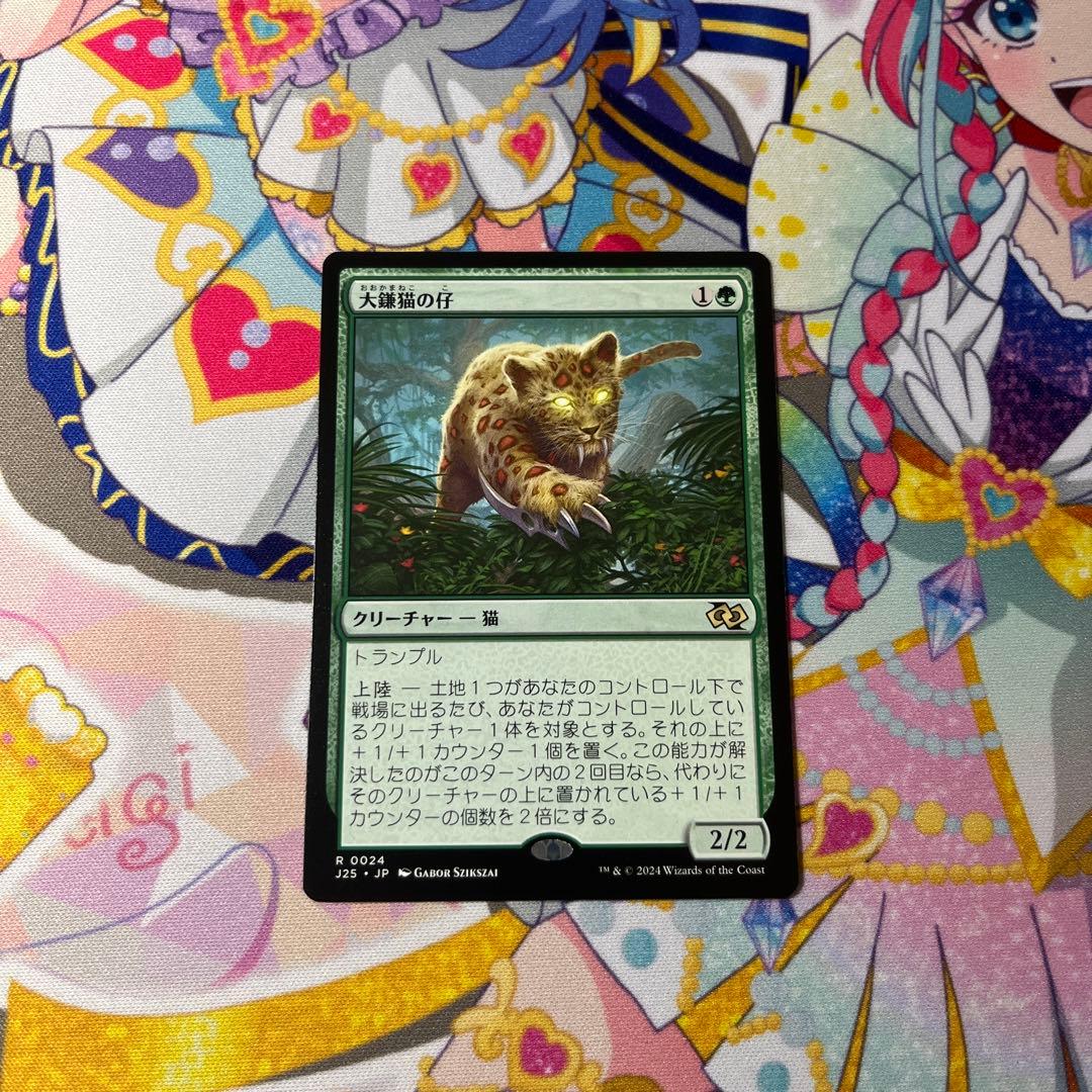 【MTG】　大鎌猫の仔