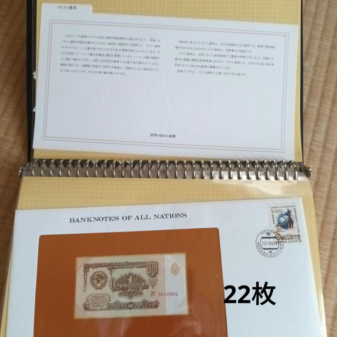 BANKNOTESコレクション② 22枚