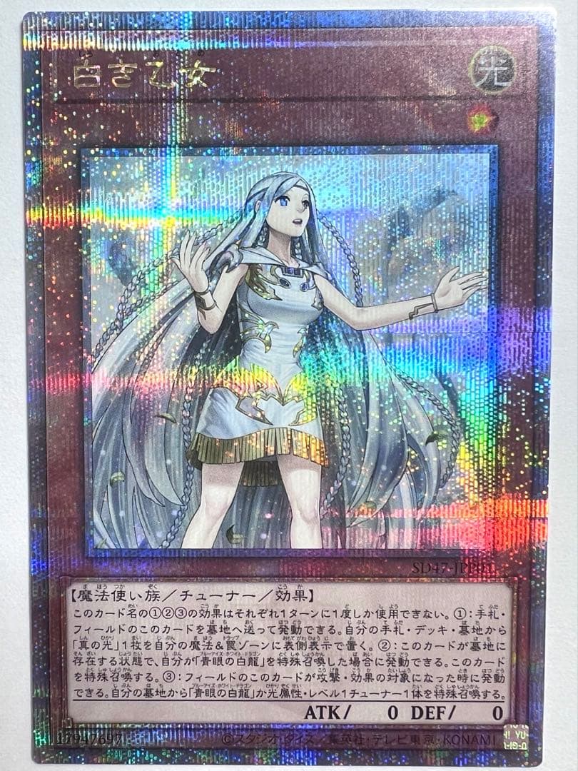 白き乙女 25thシークレット 新品