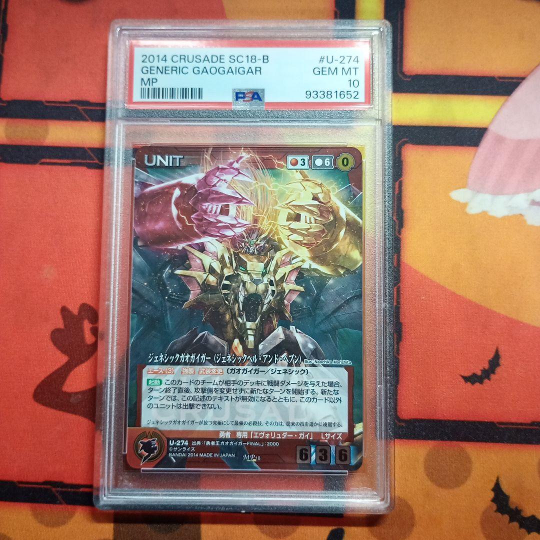 PSA ジェネシック ガオガイガー ジェネシックエル・アンド・ヘブン クルセイド