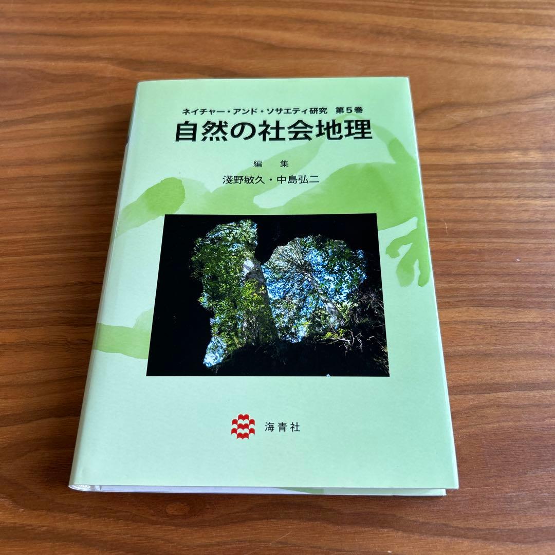 ネイチャー・アンド・ソサエティ研究　第1〜5巻セット