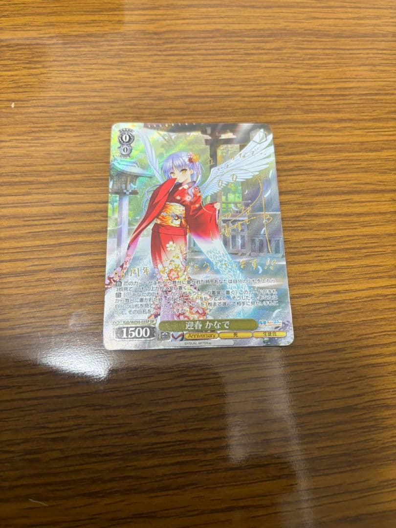 WS ヴァイスシュヴァルツ Key 25th 迎春 かなで SP サイン