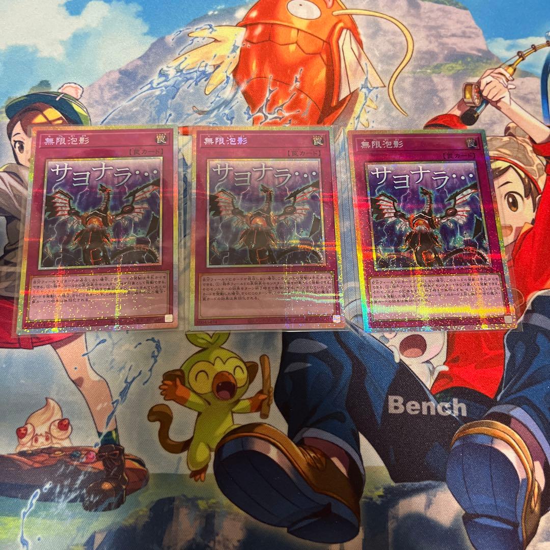 遊戯王 無限泡影 プリズマティックシークレットレア スタンプエディション3枚