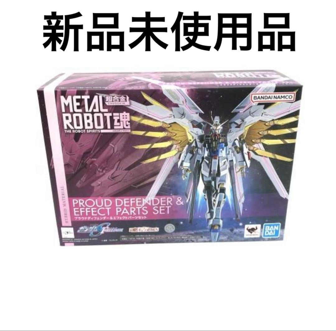 【早い者勝ち 限定価格】プラウドディフェンダー＆エフェクトパーツセットガンダム