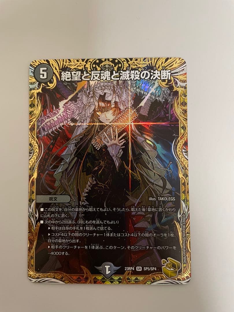 デュエマ 絶望と反魂と滅殺の決断 金トレジャー パーフェクトダークネス
