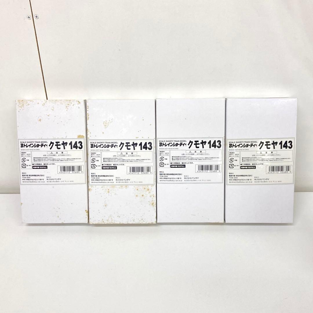 g505-d クモヤ143 Bトレインショーティー　4箱セット　未開封