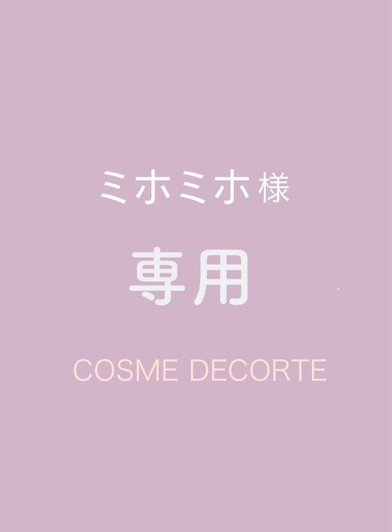 コスメデコルテ リポソームアドバンスト リペアセラム パープルリボンセット