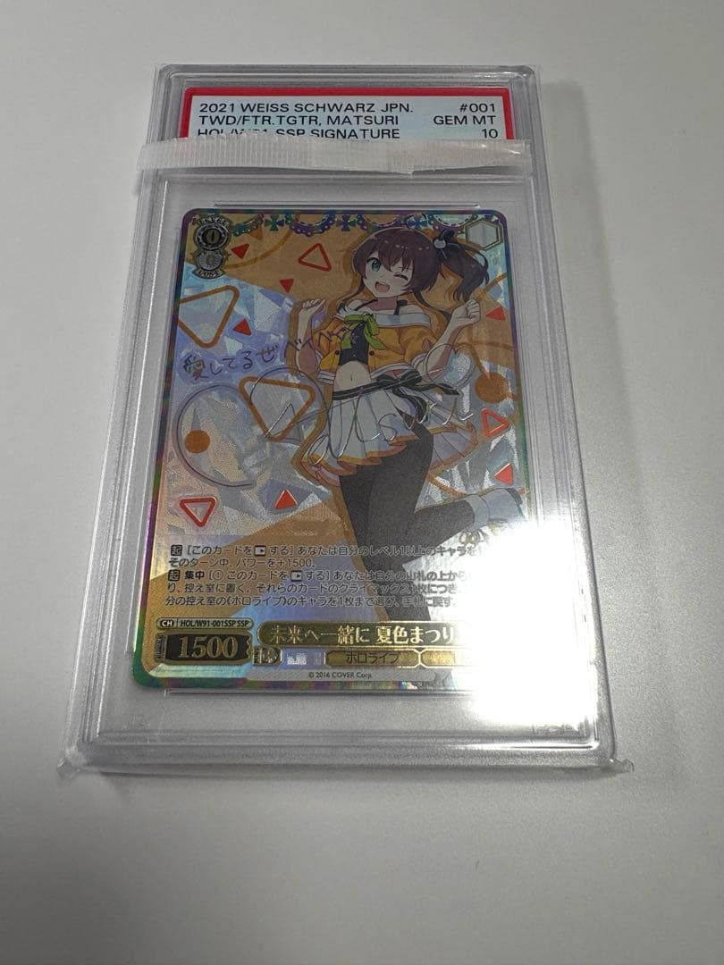 【PSA10】ヴァイスシュヴァルツ 未来へ一緒に　夏色まつり　SSP