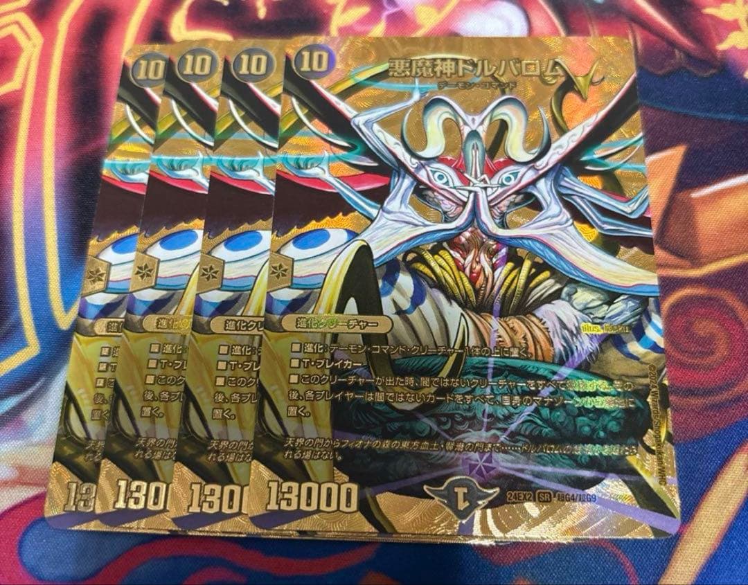 悪魔神ドルバロム　金　4枚