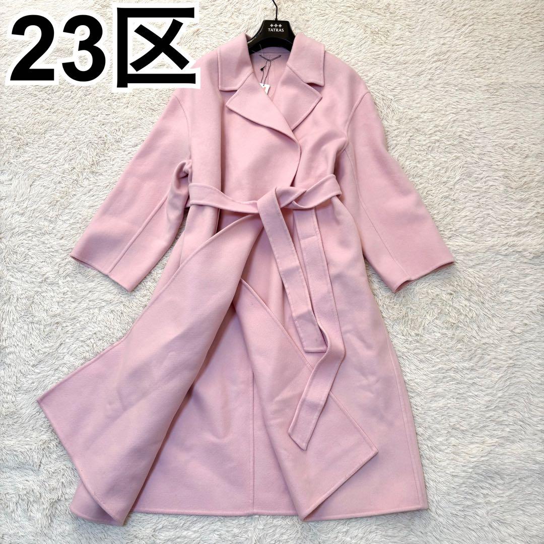 タグ付き✨23区 MANTECOマンテコリバー ロングコート ベルト ピンク