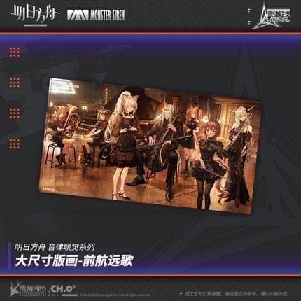 アークナイツ 音楽祭 「前航远歌」キービジュアル大型版画 LM7先生