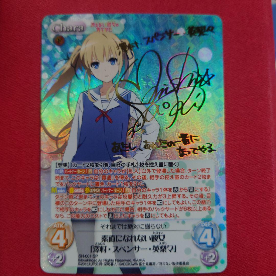 カオスTCG 澤村スペンサー英梨々　サイン　冴えない彼女の育てかた
