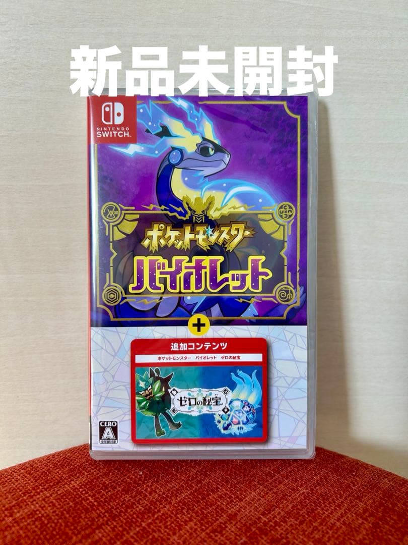 【新品未開封】 ポケットモンスター バイオレット+ゼロの秘宝