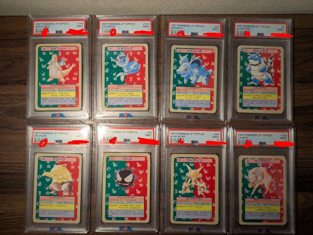 PSA9 トップサン 青裏 まとめ売り カイリュー カメックス シャワーズ