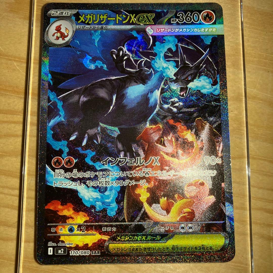 メガリザードンX ex 状態△