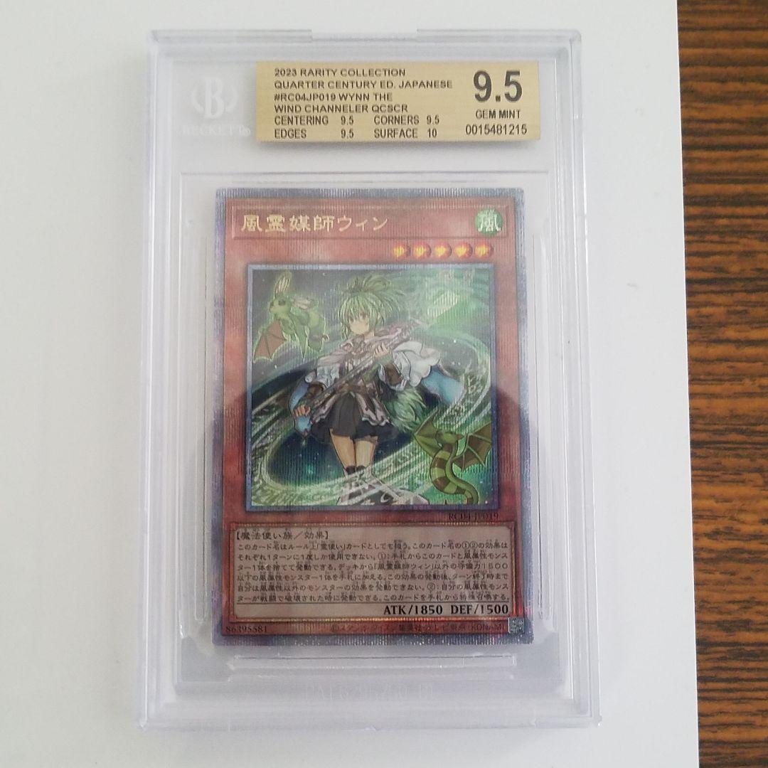 BGS9.5  遊戯王　風霊媒師　ウィン　25thシークレット　レアコレ
