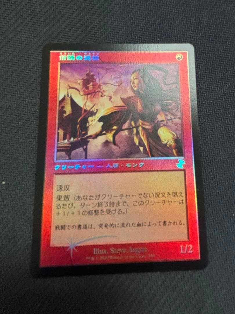 僧院の速槍 foil TSR 旧枠 日本語