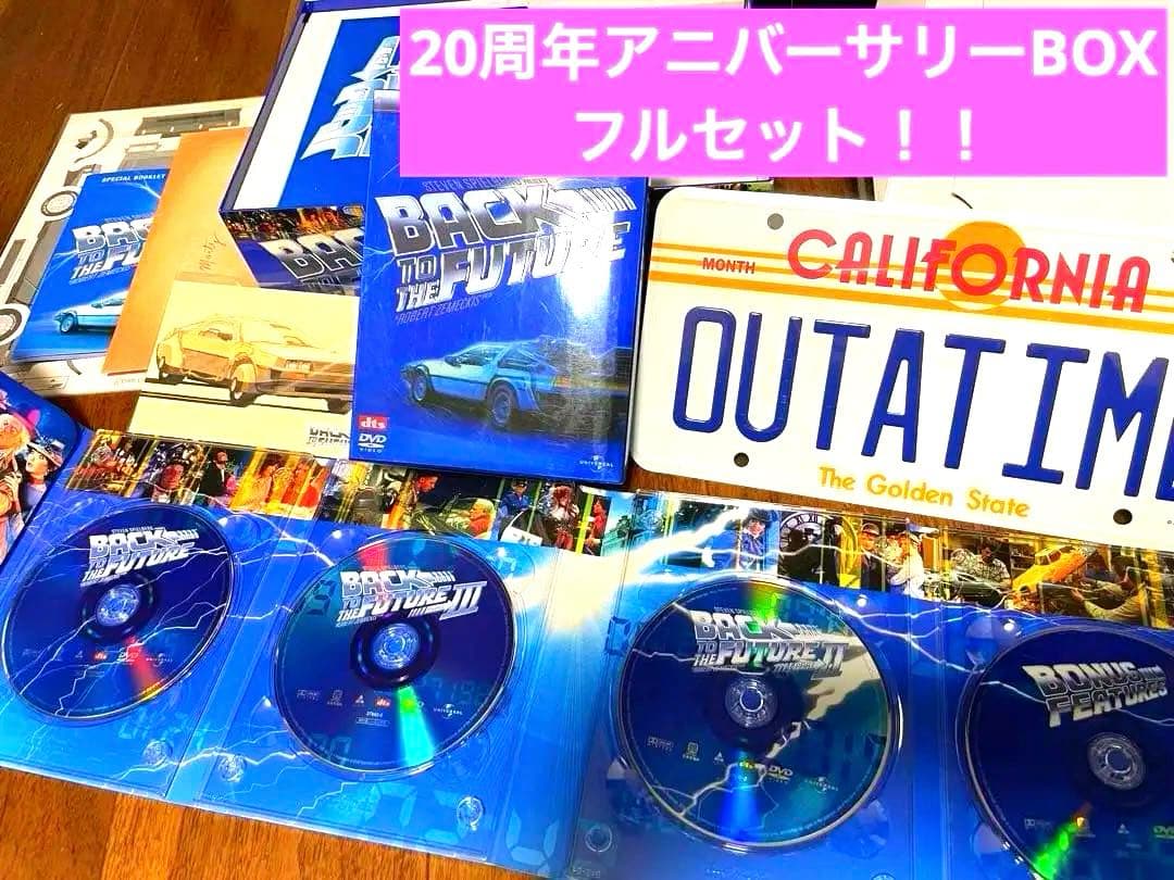 今だけ大特価！大幅値下【未使用品】バックトゥザフューチャー 20周年記念ボックス