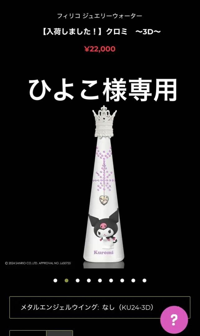 ひよこ　フィリコ ジュエリーウォーター クロミ 〜3D〜