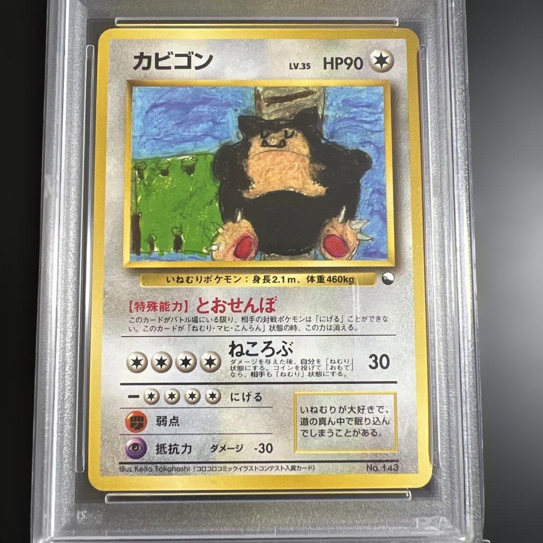 【PSA10】ポケモンカード旧裏　カビゴン　クイックスターターギフト