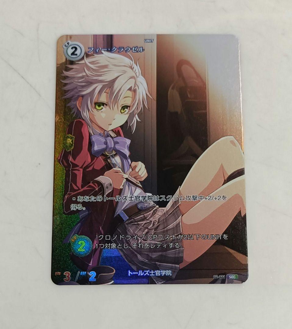 軌跡TCG フィー・クラウゼル　シークレットレア　SEC