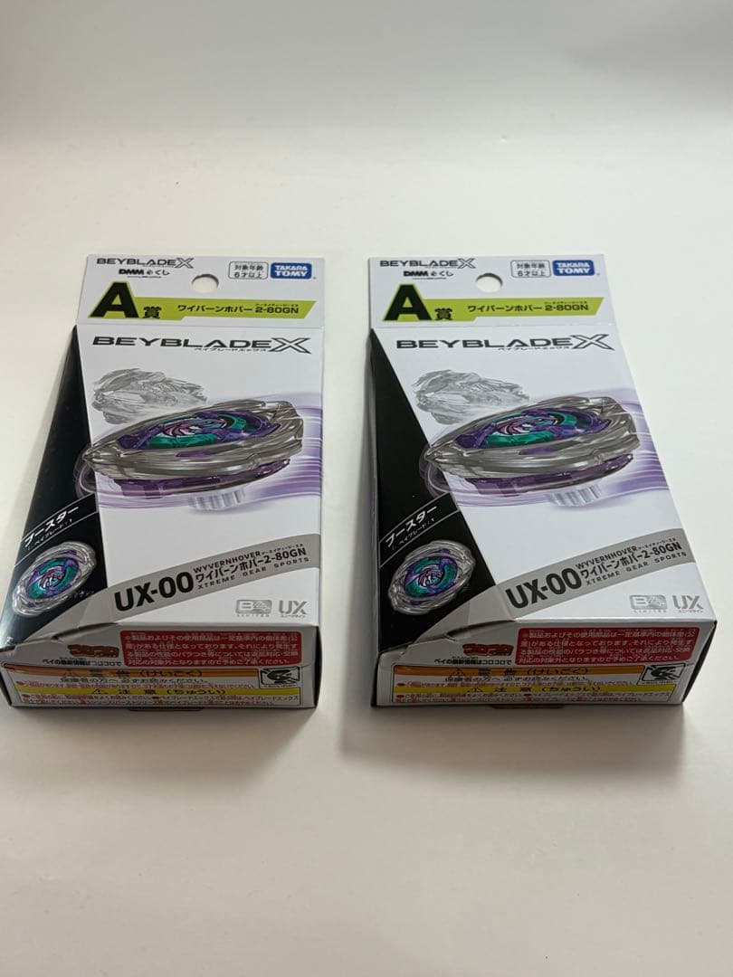 【新品未開封】ベイブレードX A賞 ワイバーンホバー　2個セット