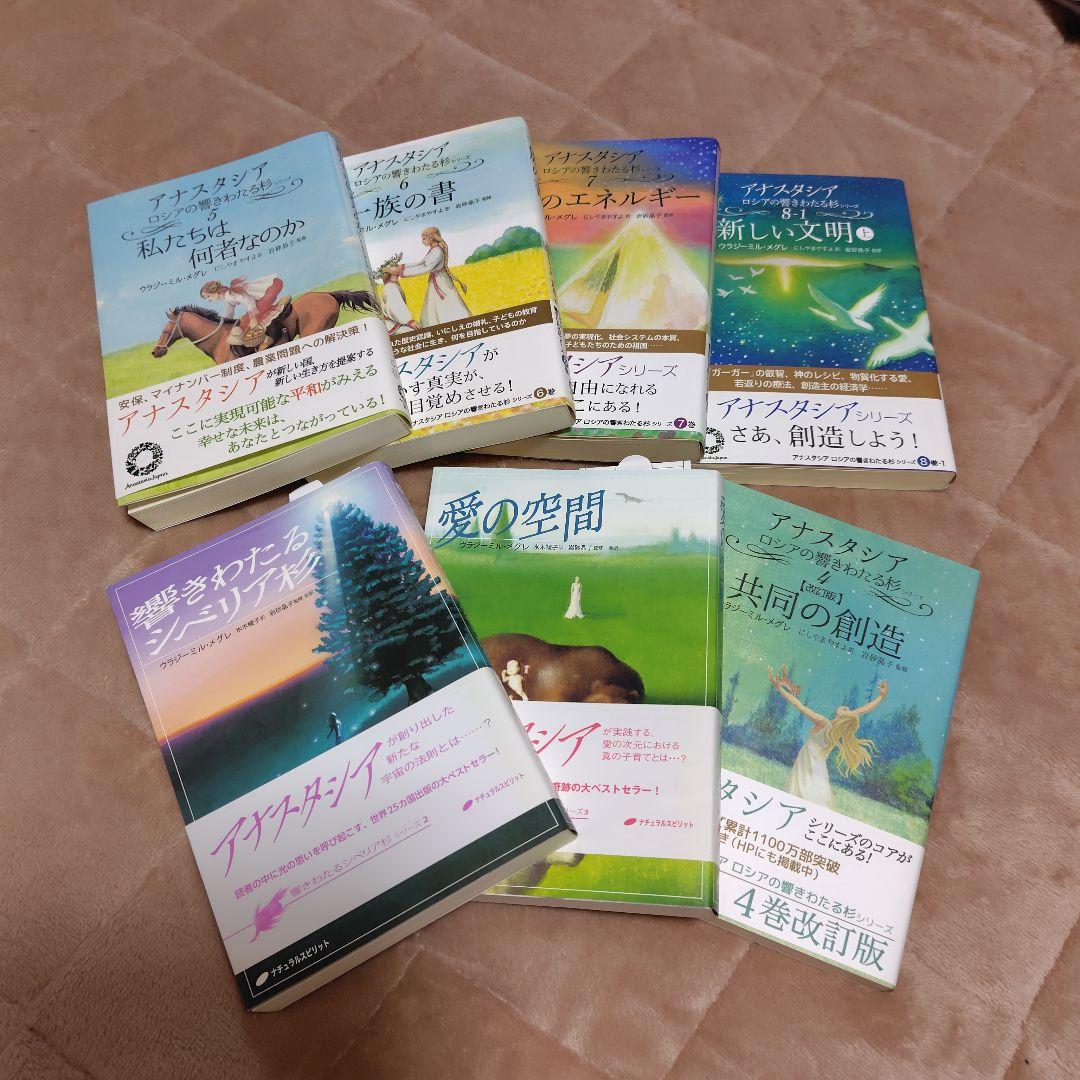 m*u様 アナスタシア　ロシアの響きわたるシベリア杉シリーズ第２巻〜第８巻（上）