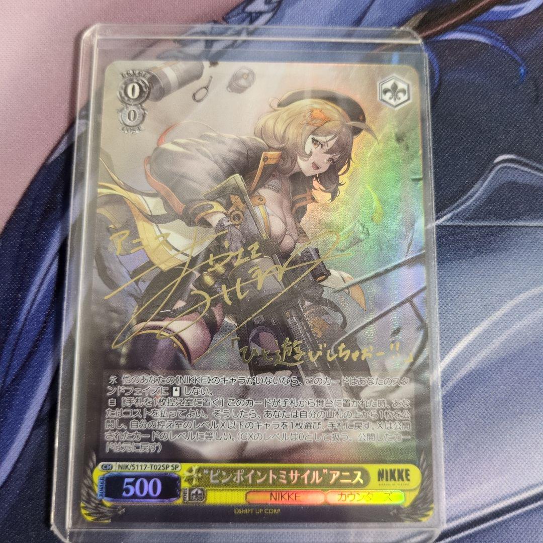 アニス ヴァイスシュヴァルツ サイン