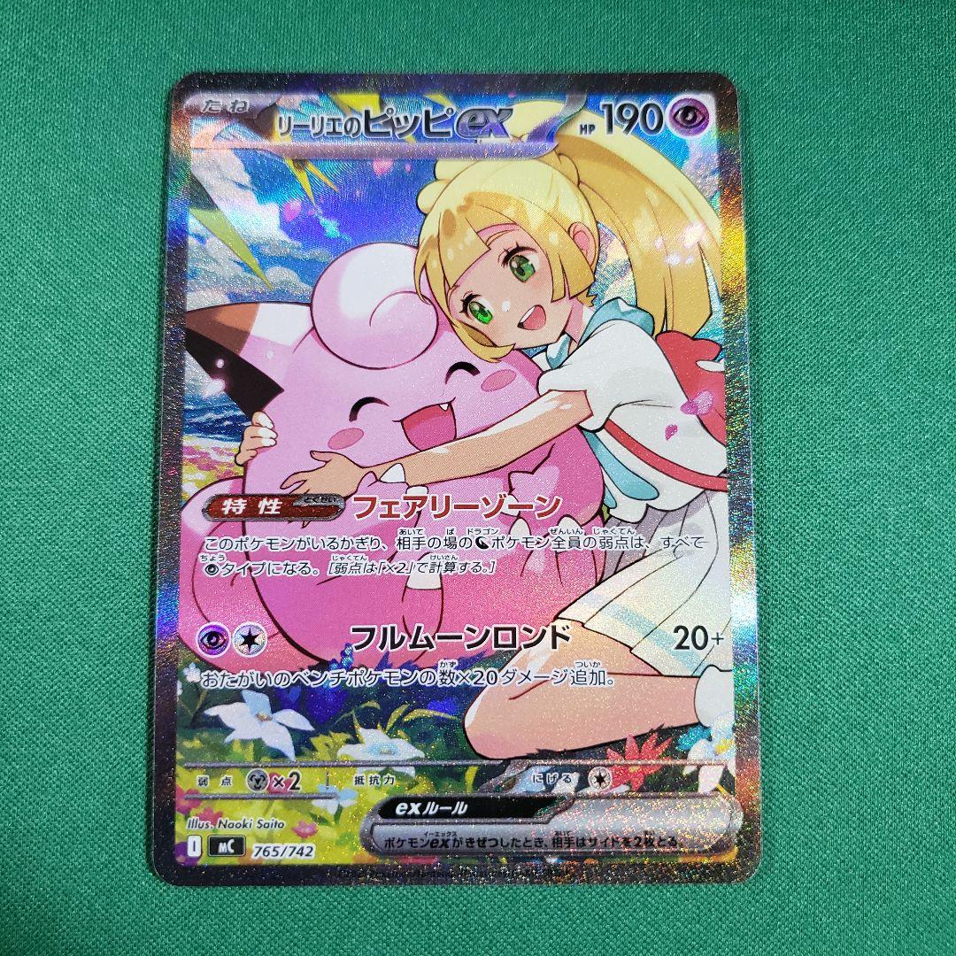 ポケモンカード リーリエのピッピex SAR 1枚スタートデッキ 765/742