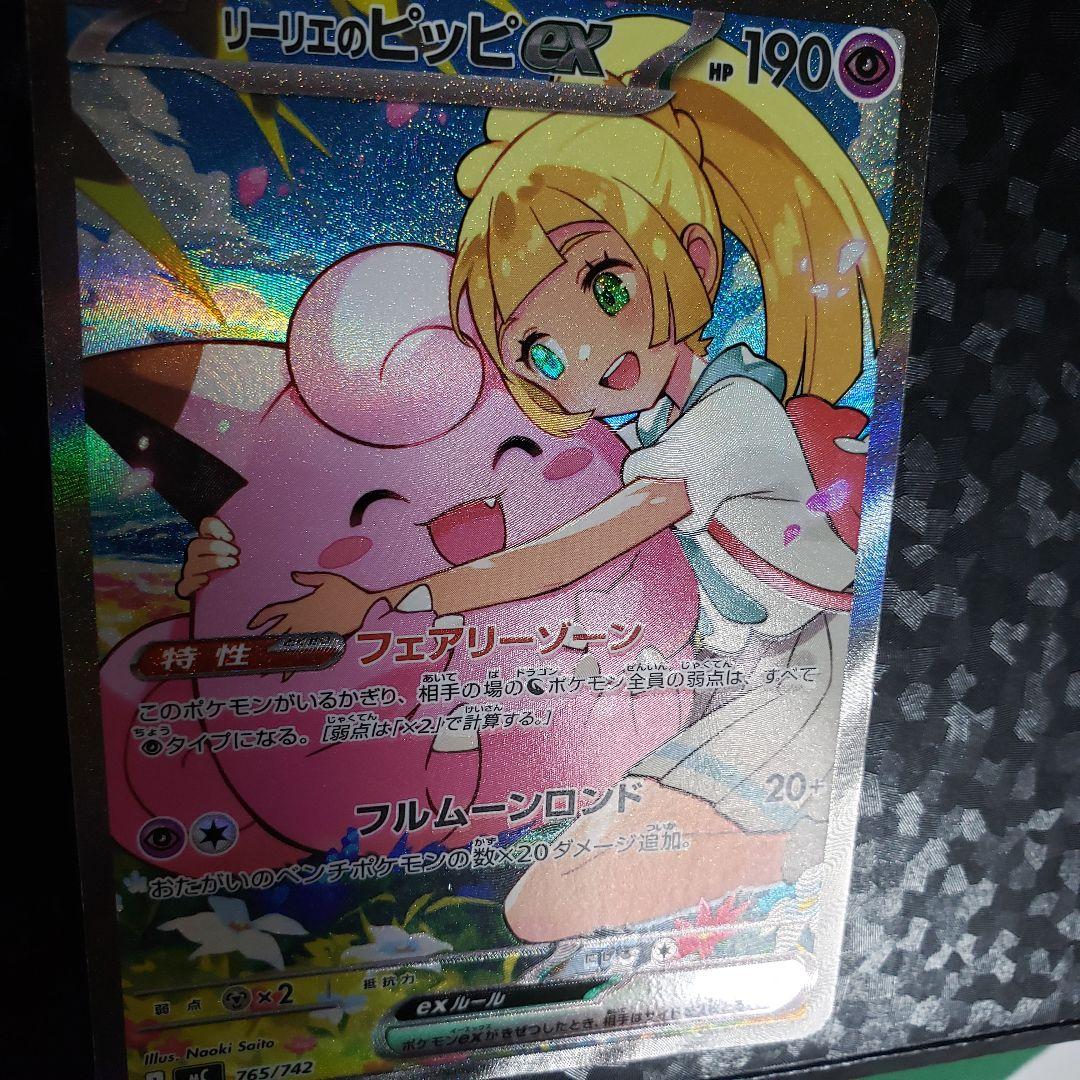 ポケモンカード リーリエのピッピex SAR 1枚スタートデッキ 765/742