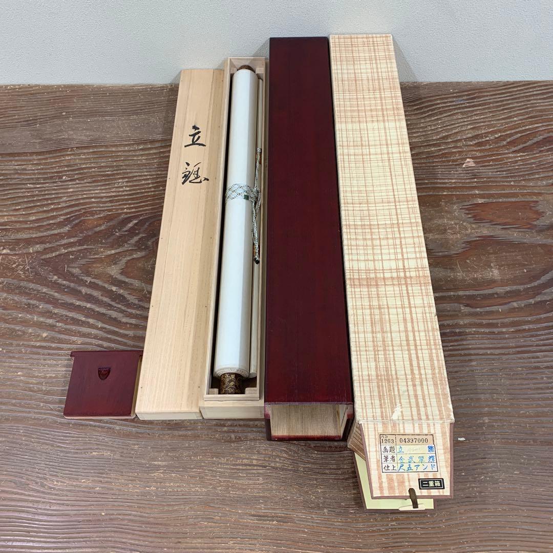 美品 掛け軸 金武翆輝作 立雛図 共箱 美術年鑑掲載 縁起物