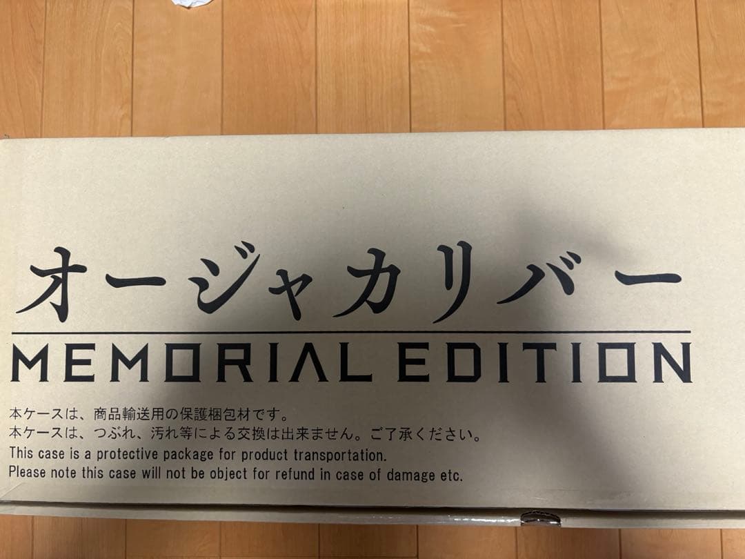 お値下げ中　オージャカリバー MEMORIAL EDITION