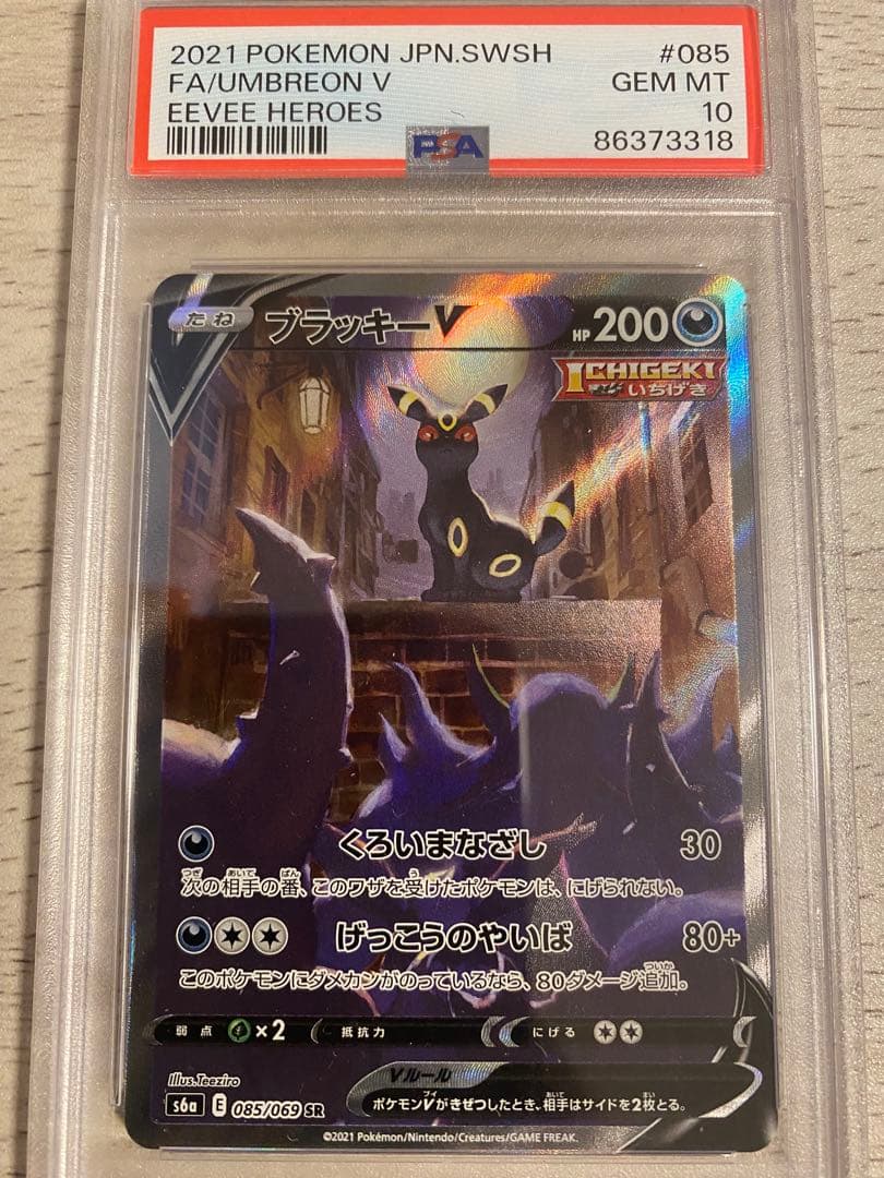 ブラッキーV SA psa10 最安値！！