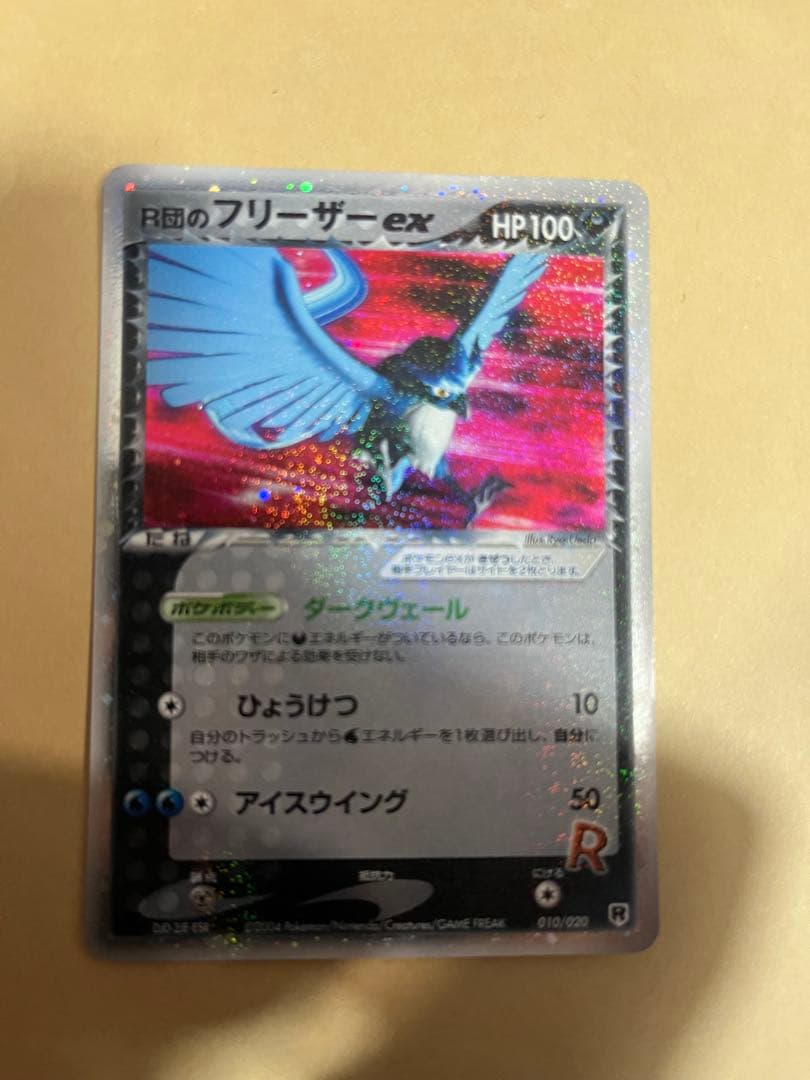 R団のフリーザー ex 構築済みデッキ ロケット団ハーフデッキW -silve…