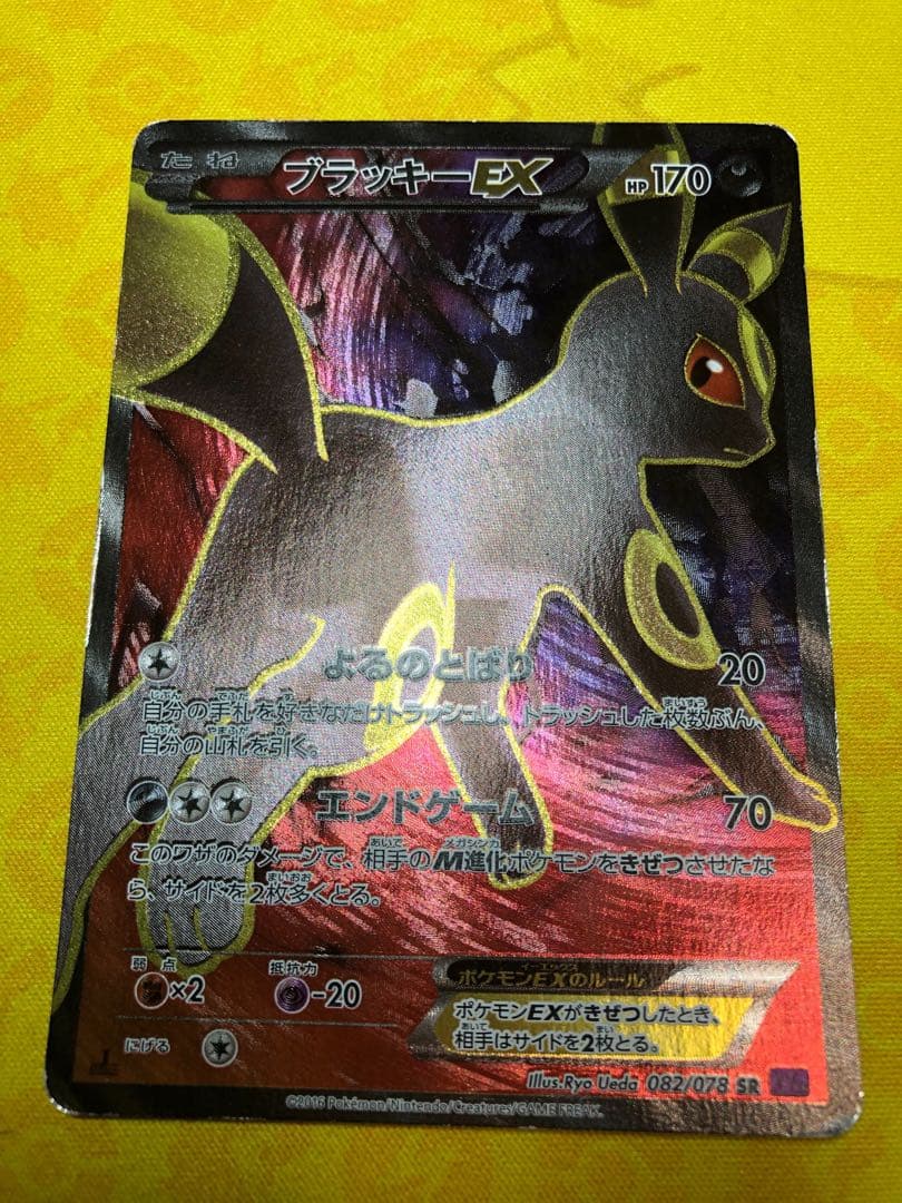 Umbreon ブラッキーEX SR XY10 めざめる超王 082/078
